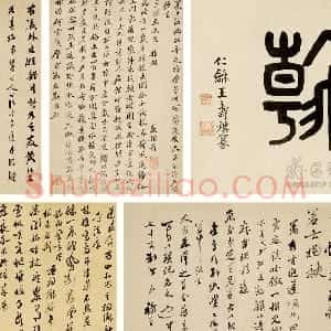 清代 丁敬行书 篆书《诗文集卷》