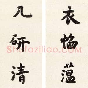 清代 丁敬楷书《楷书七言联》