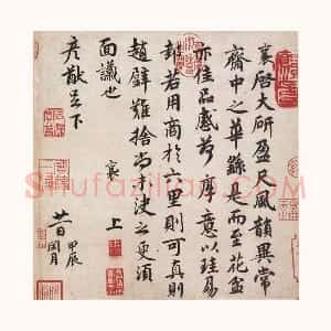 蔡襄行书《大研帖》又名《致彦猷尺牍》