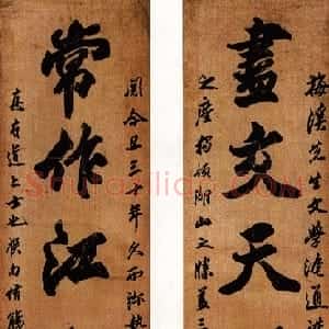 清代 包世臣行书《行书“尽交常作”八言联》
