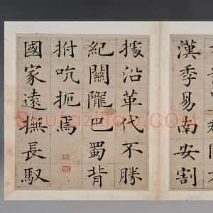 清代 张岳崧楷书《楷书南安书院碑记册》