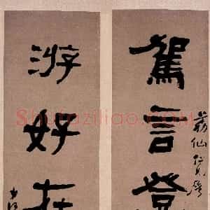 清代 何绍基隶书《隶书嘉言游好五言联》