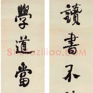汀州知府李佐贤书法欣赏