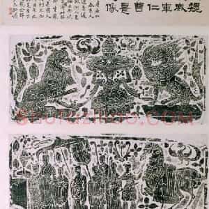 清拓北魏曹望禧等造像残座轴