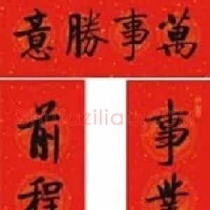 七字新年对联欣赏：启体春联12副