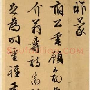文徵明书法墨迹《致阳湖先生札》