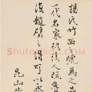 明代黄云书法题跋墨迹四幅