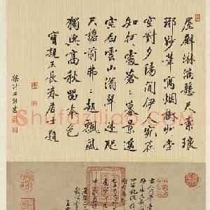 梁诗正书宝亲王题王原祁草堂烟树