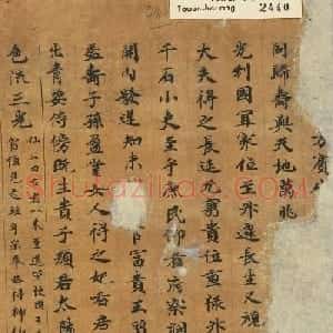 敦煌楷书写经手卷《灵宝真一五称经》