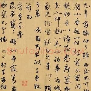 故宫博物院元代行书藏品欣赏两幅