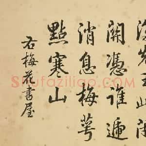 汪由敦行书《题乾隆御制诗十二书城》