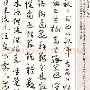 明代汤焕书法《游西山诗册》2种