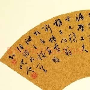 孙晓云书法作品展示专辑