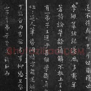 王羲之老师卫夫人书法欣赏