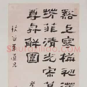 万经隶书七绝诗轴