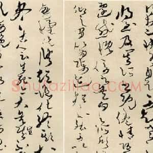 马世晓草书作品欣赏《兰亭序》