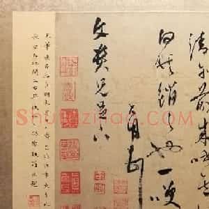 祝允明行草书《致文贵札》2帖