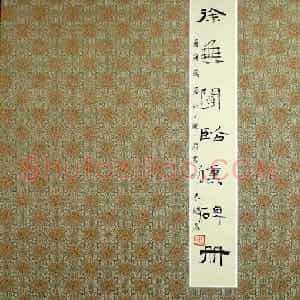 隶书册页欣赏《徐无闻临汉碑册》
