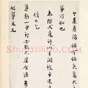 东林党领袖高攀龙行书手札册