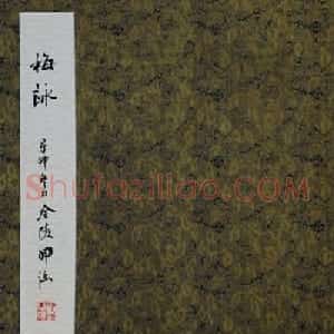 南京刘开强书法册页《梅詠》