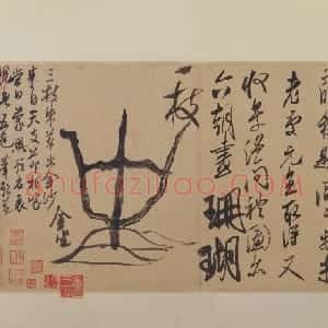 米芾行书珊瑚帖页