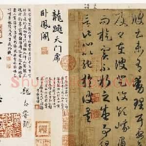 王羲之草书书法长卷全图《游目帖》