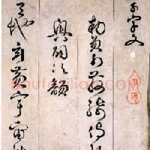 詹景凤传世草书作品《千字文》