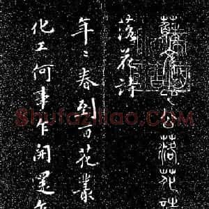 苏东坡49岁书落花诗（日本藏）