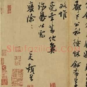 宋代书法家刘正夫尺牍《佳履帖》