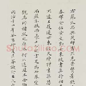 顾文彬小楷《题苏轼答谢民师帖》
