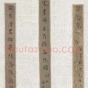 南宋画家李唐《采薇图卷》故宫博物院藏