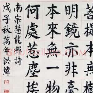 洪炜书法作品欣赏