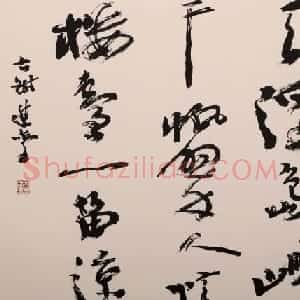 河南李进学书法作品欣赏