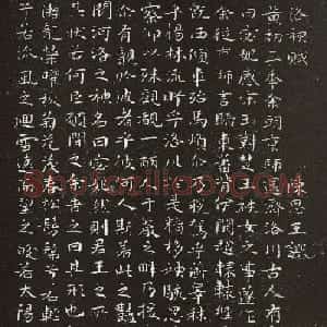 祝允明小楷书法拓本《洛神赋》