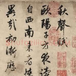 赵孟頫行书《欧阳修秋声赋卷》