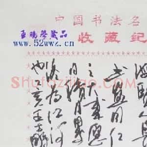 王立鹏书法题签小品
