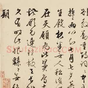 明代书画家文徵明行书诗词杂抄四首