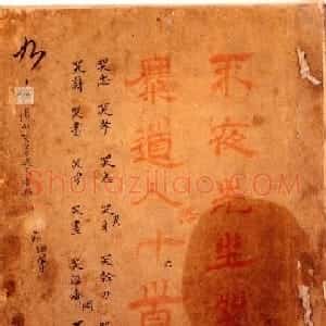 傅山书法墨宝真迹《哭子诗》册