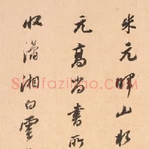 董其昌82岁行书题米友仁云山墨戏图卷