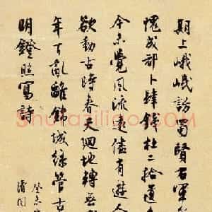 沈尹默行书作品欣赏《杂诗四首》