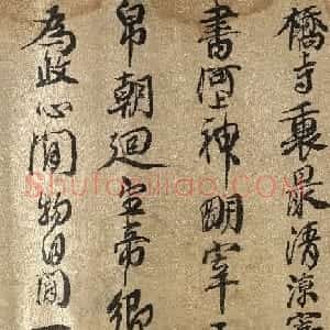明末清初史学家查继佐行书诗卷