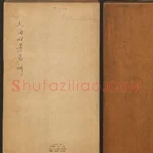 东汉隶书石刻《北海相景君碑》拓本