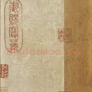 赵孟頫(款)小楷道德经卷