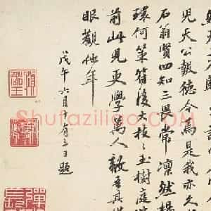 慎郡王爱新觉罗·允禧书法《题石家兄弟诗》