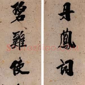 清代 吴荣光行书《行书八言联》