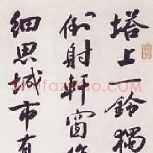 清代 张之洞行书《行书苏轼七言诗轴》