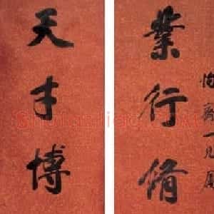 清代 戴熙行书《行书七言联》