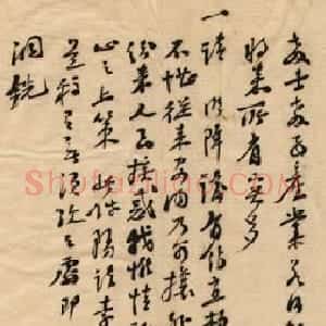 清代 张之洞行书《尺牍》