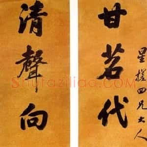 清代 戴熙行书《行书七言联》