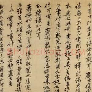 宋代 黄庭坚行书《致雲夫七弟尺牍》